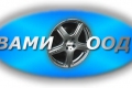 ВАМИ