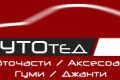 АУТОтед