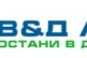 В&Д АВТО
