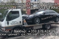 Пътна помощ - Roadside Asistance BG НИКСИ 2016 ЕООД