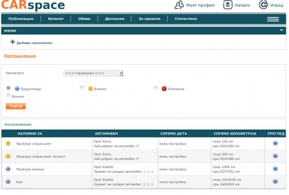 Напомняния