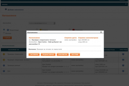 Напомняния