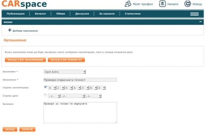 Напомняния