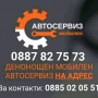 Mobilen_Avtoserviz